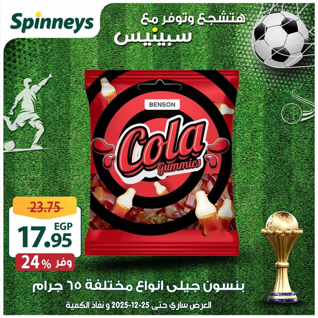 spinneys offers from 16dec to 25dec 2025 عروض سبينس من 16 ديسمبر حتى 25 ديسمبر 2025 صفحة رقم 31